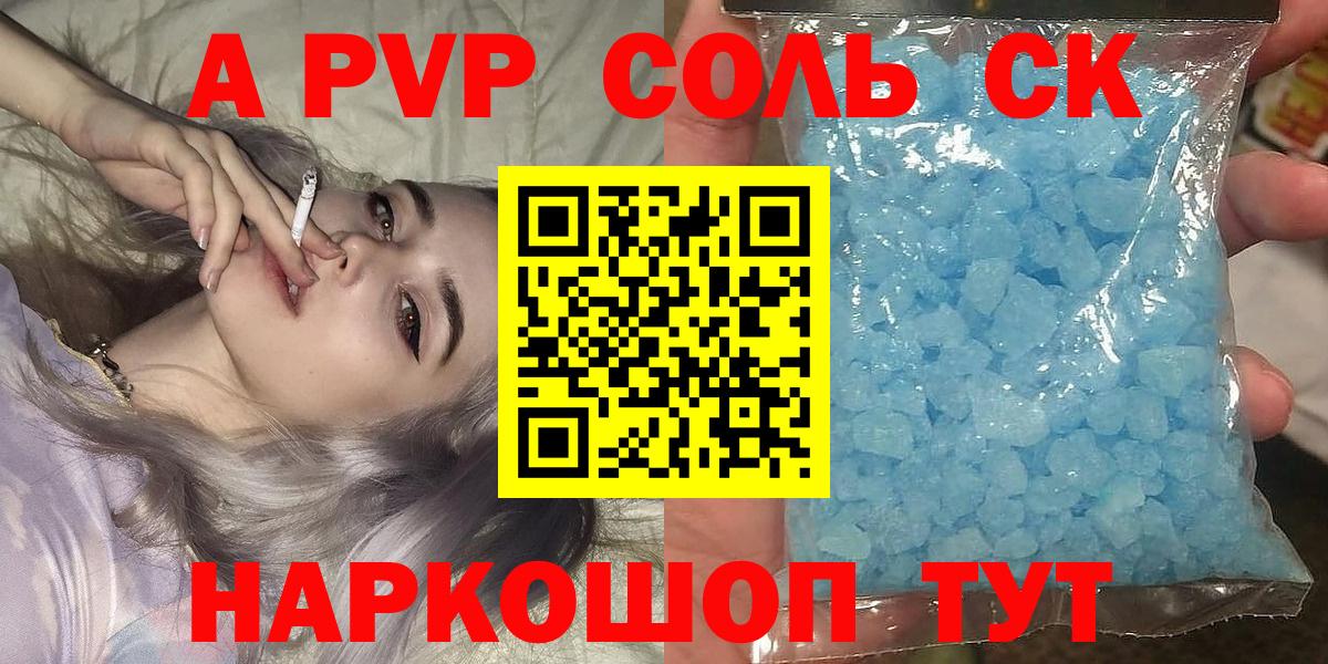 А ПВП кристаллы Карпинск