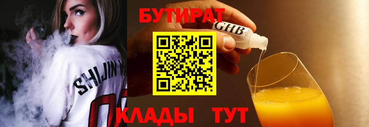 Карпинск  БУТИРАТ Butirat  БУТИРАТ  Вход с VPN 