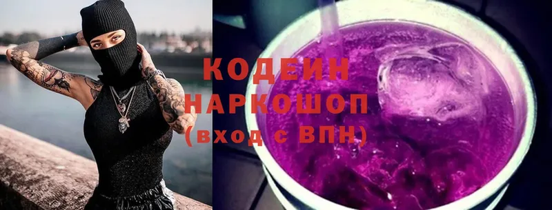 Кодеин Purple Drank  Карпинск 