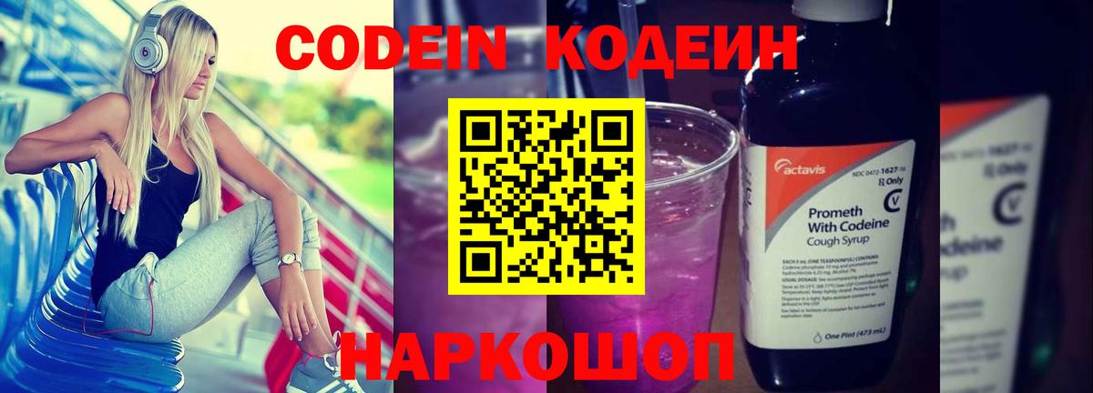 Кодеиновый сироп Lean напиток Lean (лин) Карпинск