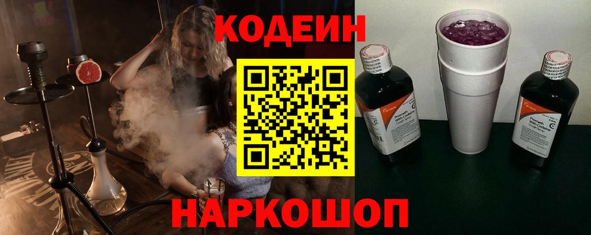 Codein Purple Drank  Codein Purple Drank  Вход с VPN  Карпинск 
